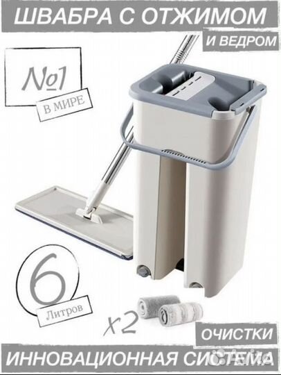 Швабра с отжимом