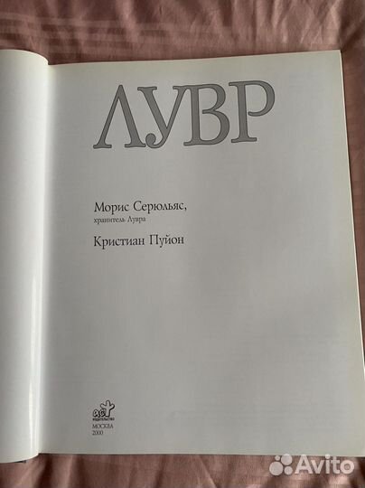 Крупнейшие музеи мира. Лувр