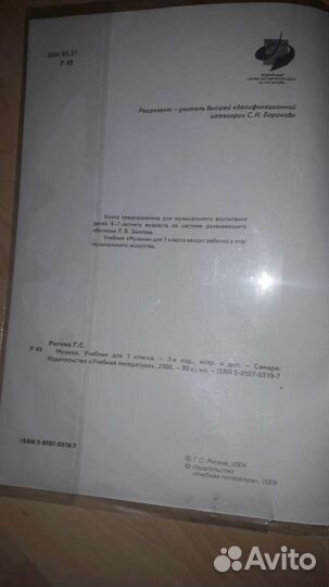 Музыка 1 класс Ригина