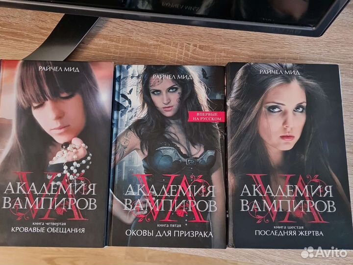 Академия Вампиров - Райчел Мид