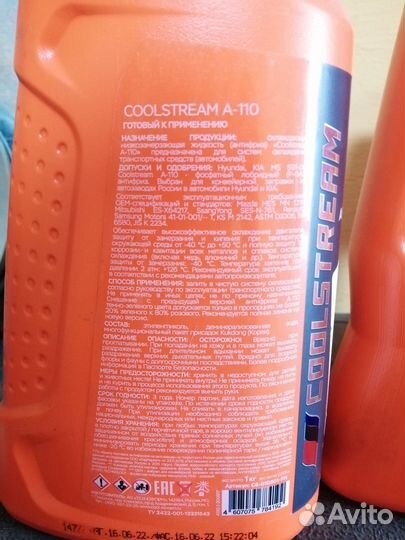 Антифриз Coolstream A110