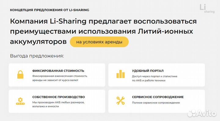 Аренда батареи для погрузчика / штабелера