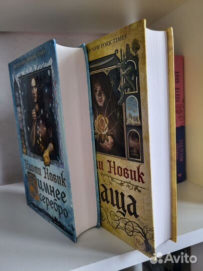 Книги Наоми Новик 