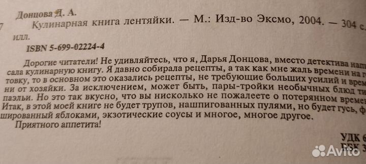 Кулинарная книга лентяйки. Дарья Донцова