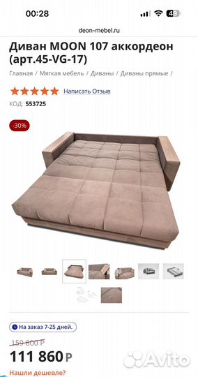 Диван аккордион 