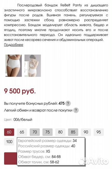 Бандаж послеродовый Anita maternity