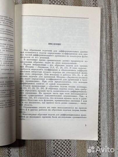 Многомерные обратные задачи для дифференциальных у