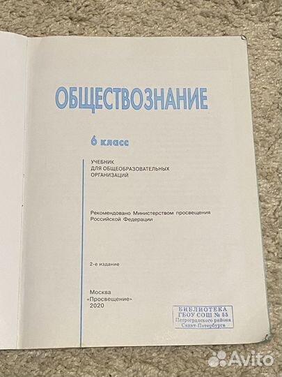 Учебник обществознание 6 класс 2020