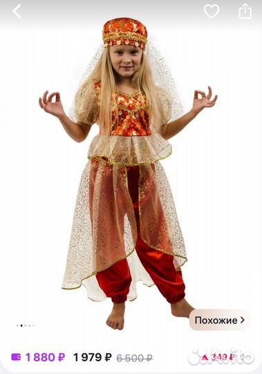 Карнавальный костюм восточная красавица