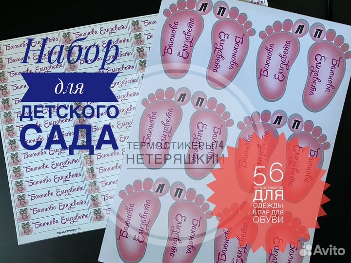 Наклейки для одежды, обуви и канцелярии