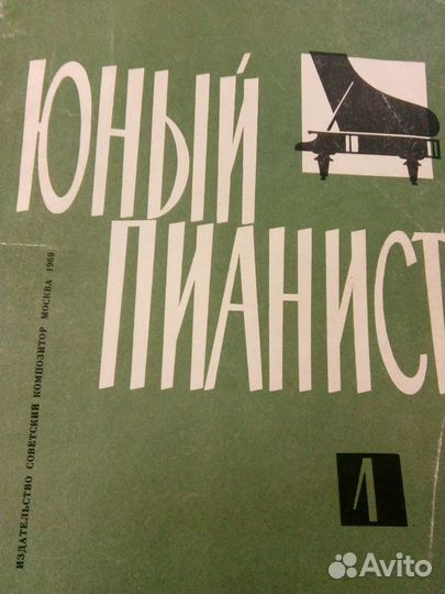 Ноты Сольфеджио Юный пианист учебники