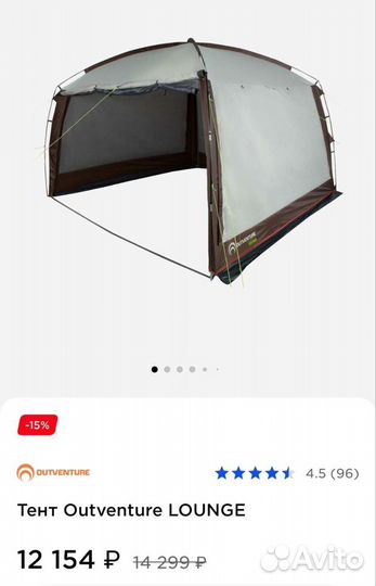 Тент Шатер Outventure Lounge.Новый
