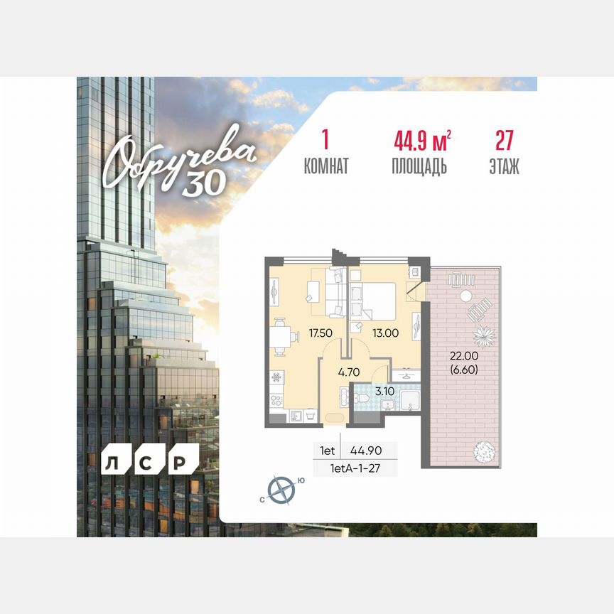 1-к. квартира, 44,9 м², 27/58 эт.