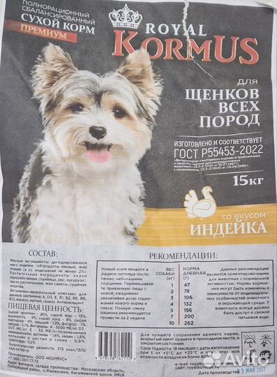 Корм для собак royal kormus