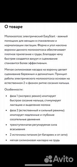 Молокоотсос электрический