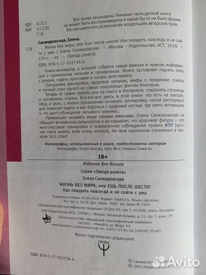 Книга Елена Санжаровская «Жизнь без жира»