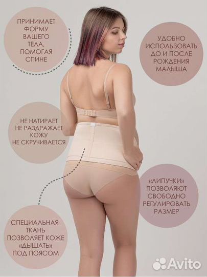 Бандаж для беременных и после родов 48 RU 100/135