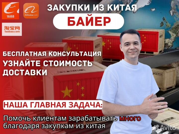 Посредник из Китая. Байер Китай. Карго. Доставка