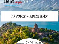 Тур: Грузия + Армения 6 дней, 5 ночей