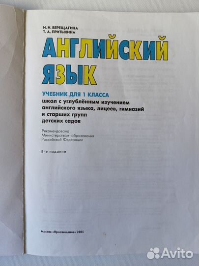 Учебник английского языка 1 класс Верещагина