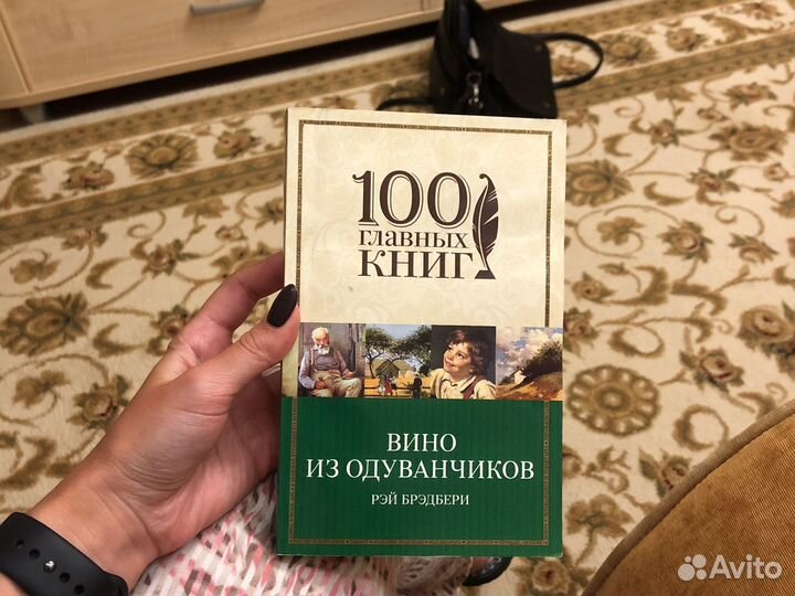 Книга Вино из одуванчиков