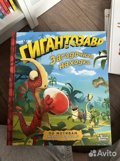 Гигантозавр (серия из 4 книг)