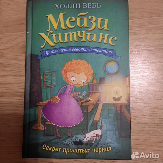 Мейзи Хитчинс