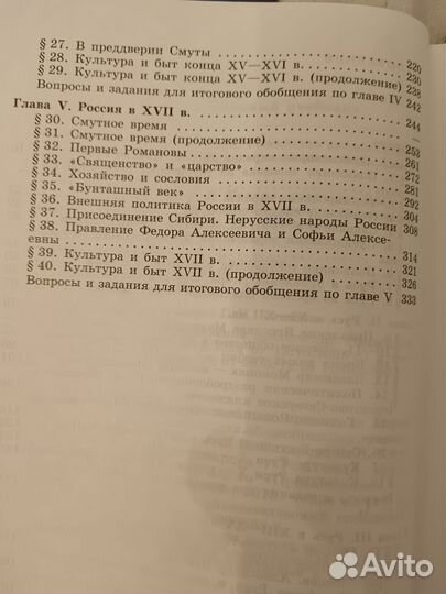 История России. Сахаров, Буганов