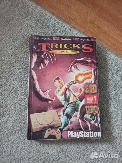 Книга кодов PlayStation