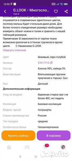 Многослойные трусики для приучения к горшку