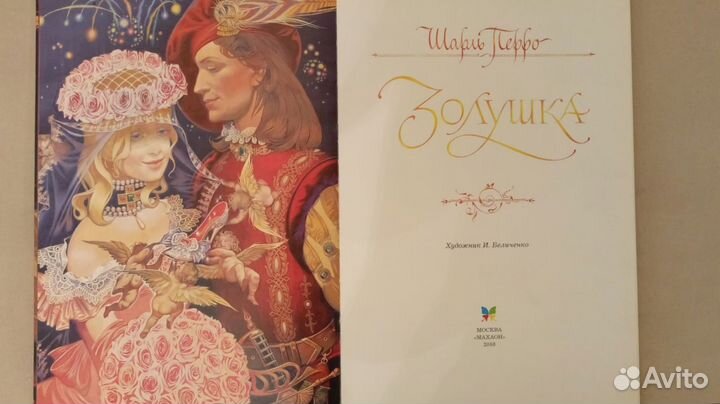 Книга Золушка