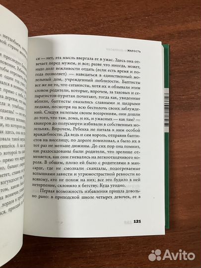 Тони Моррисон. Жалость