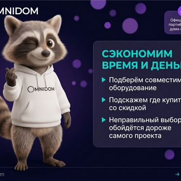 Проектирование умного дома за 3 дня Москва