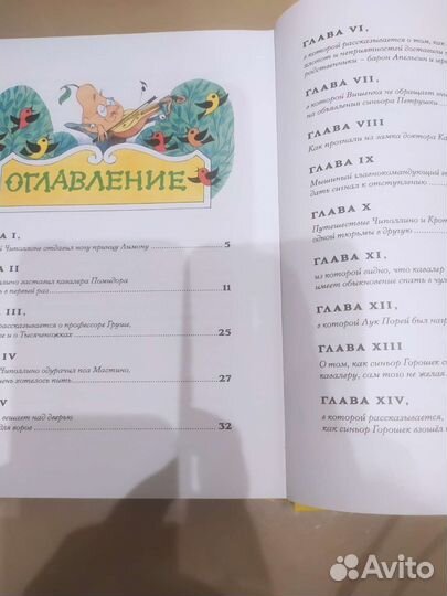 Приключения Чиполлино