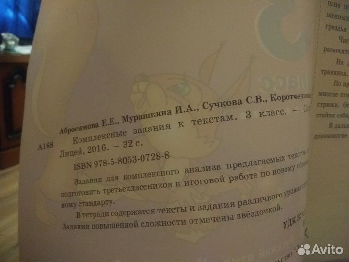 Продам задания к текстам 3 класс