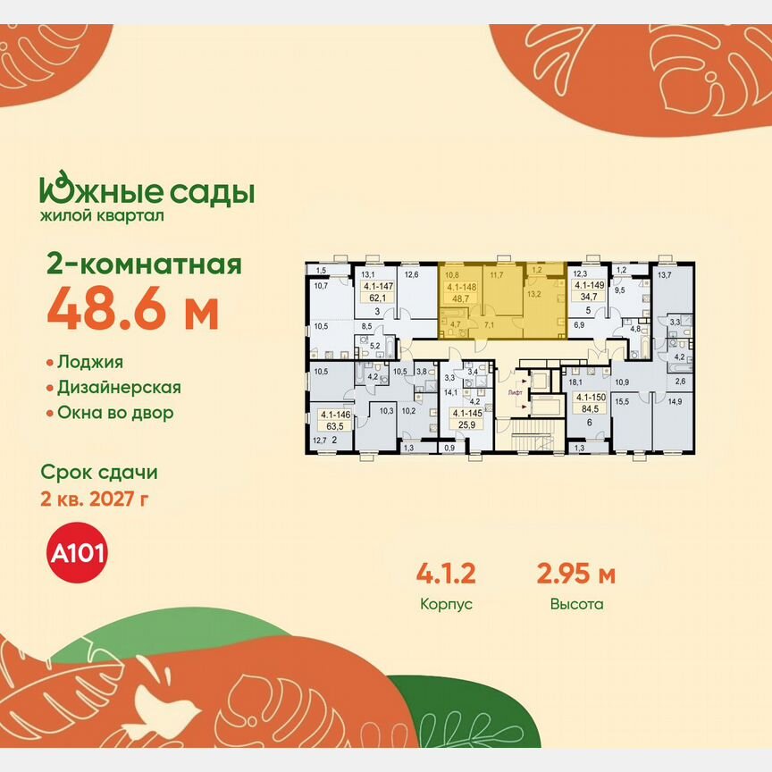 2-к. квартира, 48,6 м², 7/11 эт.