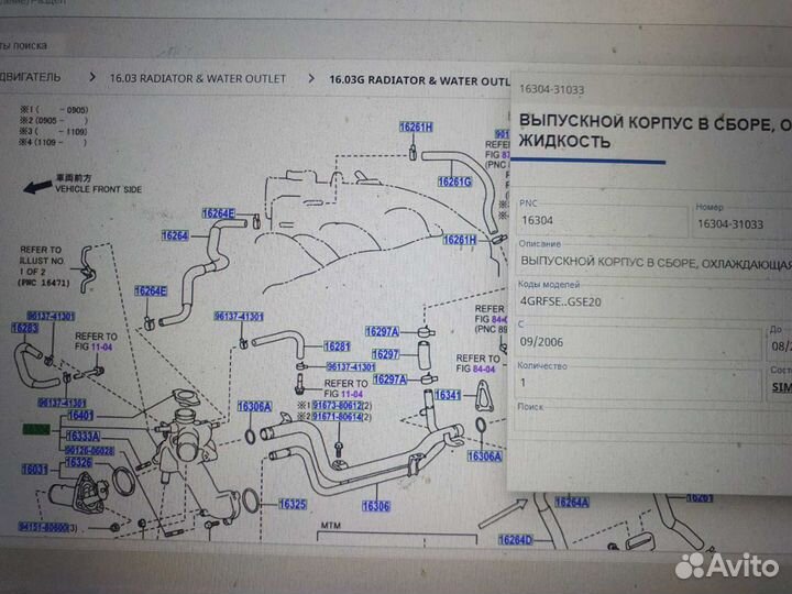 Корпус термостата Lexus IS 06-14г