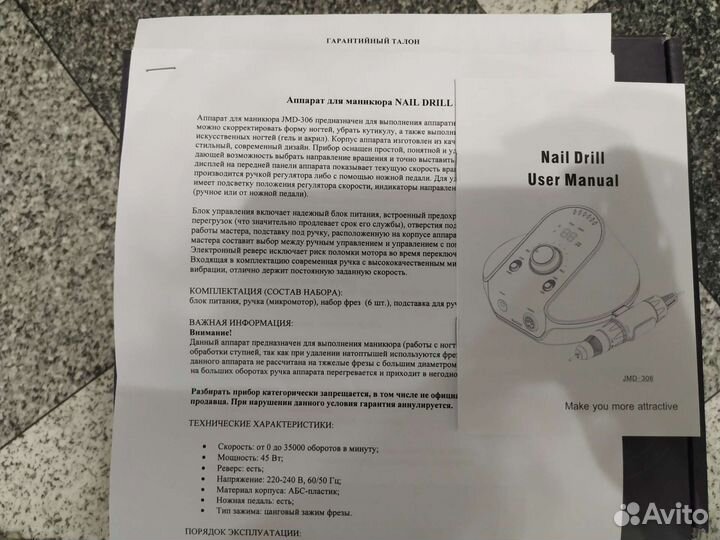 Аппарат для маникюра новый