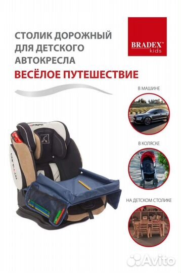 Столик дорожный для автокресла