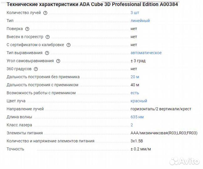 Лазерный уровень ADA cube 3D Professional Edition