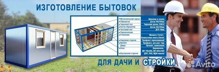 Бытовка для участка