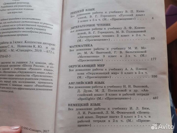 Гдз. Все домашние работы фгос 4 класс