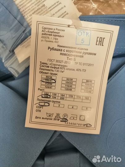 Рубашка форменная метрополитен
