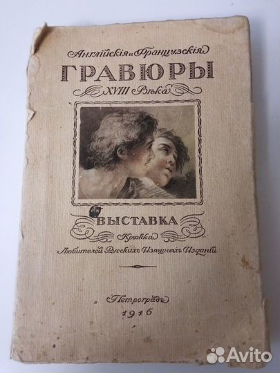 Антикварная книга