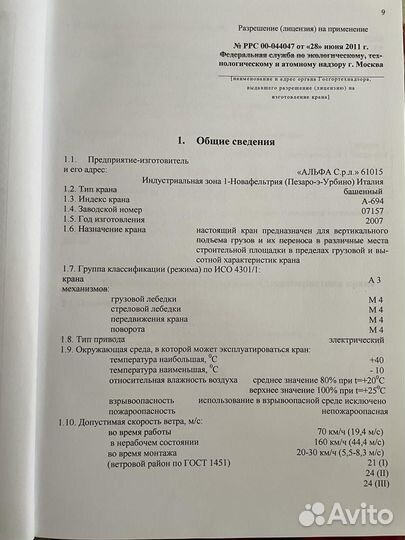 Башенный кран alfa A694