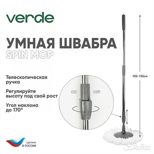 Набор д/влажной уборки Verde Spin MOP (ведро с отж