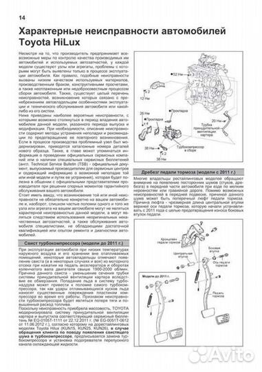 Книга: toyota hilux (б, д) с 2011 г.в., рем., эк