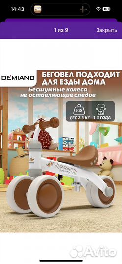 Беговел для малышей