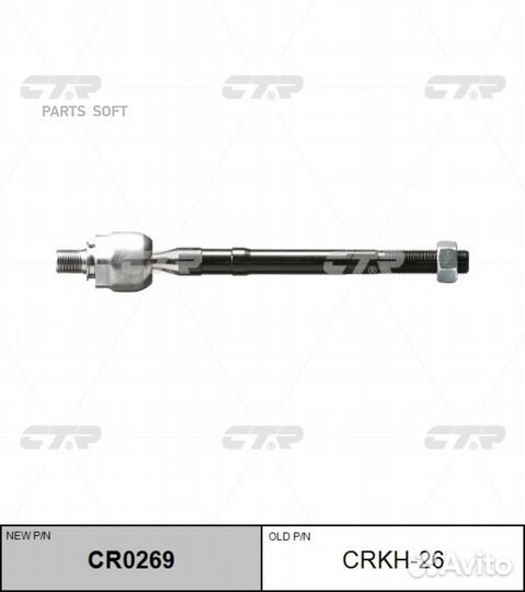 CTR CR0269 Тяга рулевая L/R голая (старый арт. crk