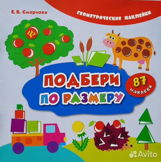 Развивашки малышам / Книжки с наклейками